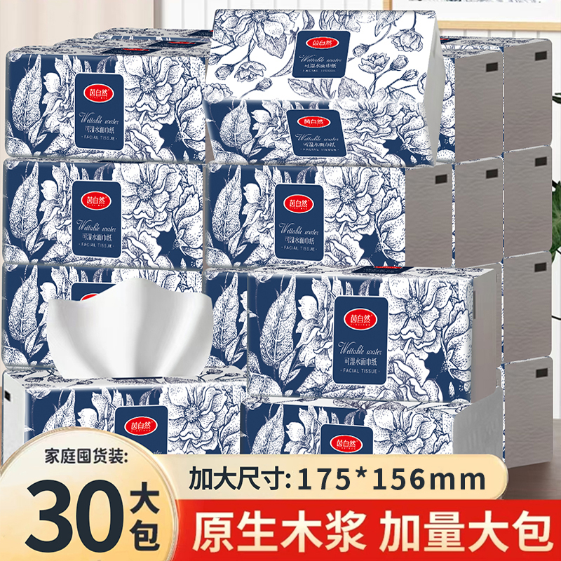 茵自然升级巨无霸抽取式家用纸加厚实惠装30包整箱