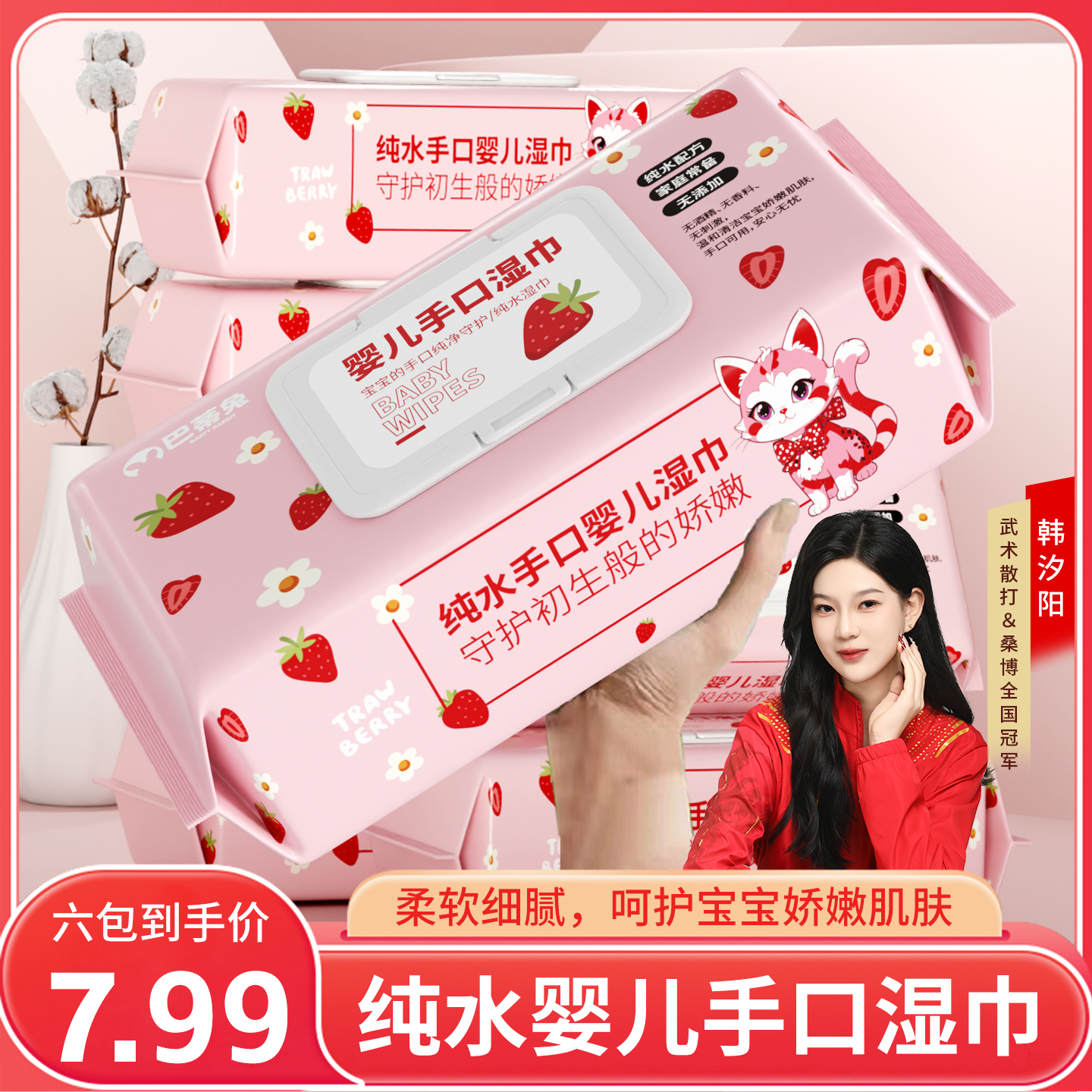 【巴蒂兔】纯水湿巾6包婴儿湿巾宝宝手口专用学生擦嘴湿巾一次性