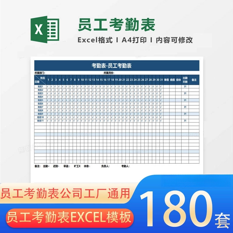 员工考勤表excel模板电子版公司工厂通用职工工作出勤考勤统计表