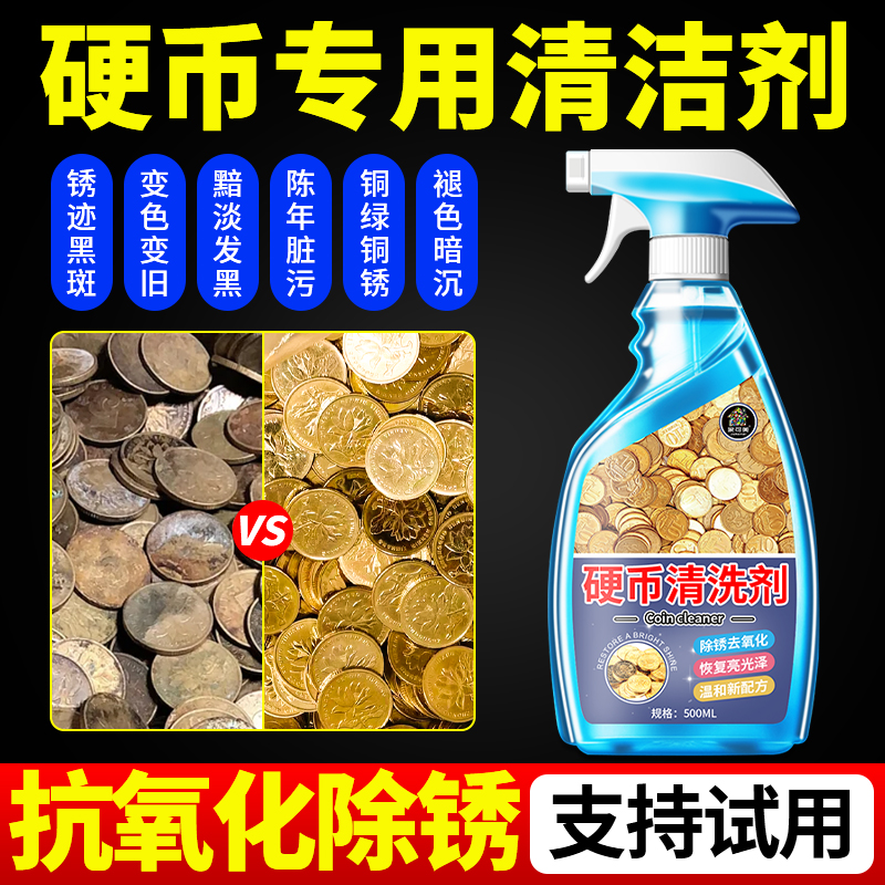 硬币清洗剂去铜锈包浆清洗剂结婚百喜图喜字硬币囍字贴硬币翻新剂