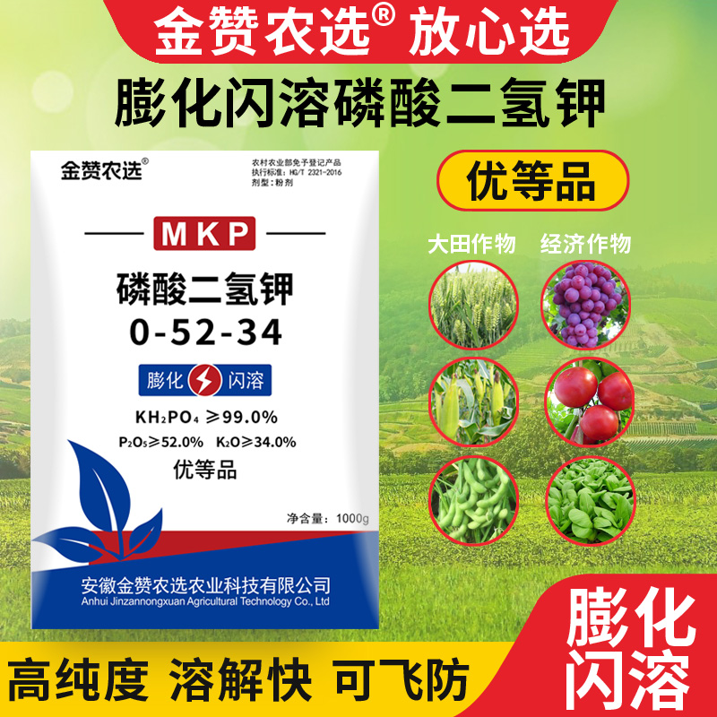 【倍茂】金赞农选膨化闪溶磷酸二氢钾高纯度全水溶可飞防叶面肥