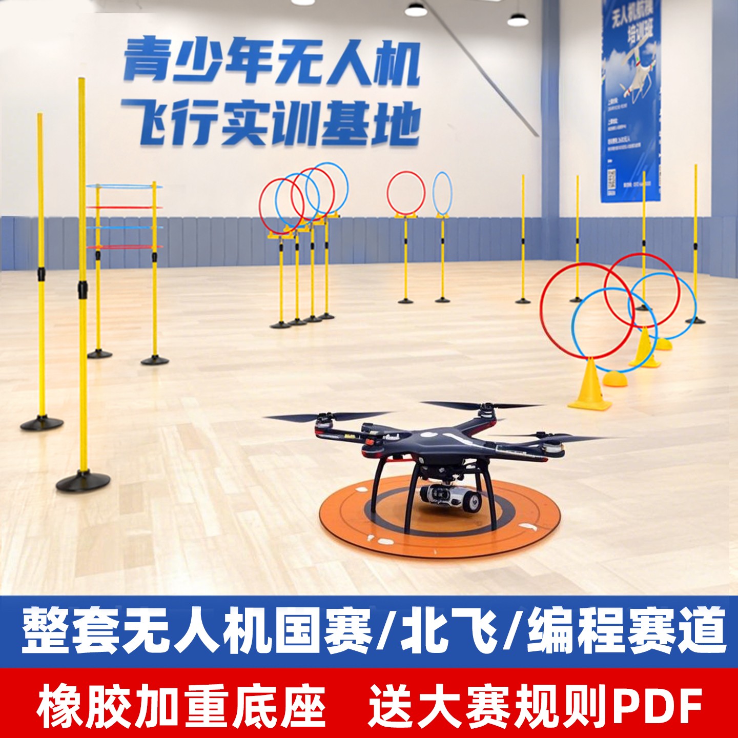 无人机赛道场地障碍物全国青少年比赛飞行道具穿越机障碍训练器材