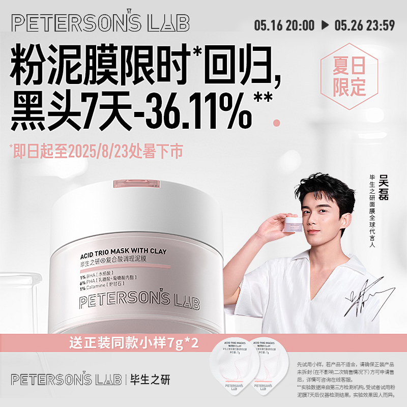 【吴磊同款】毕生之研粉泥膜水杨酸清洁面膜深层去黑头闭口毛孔男女