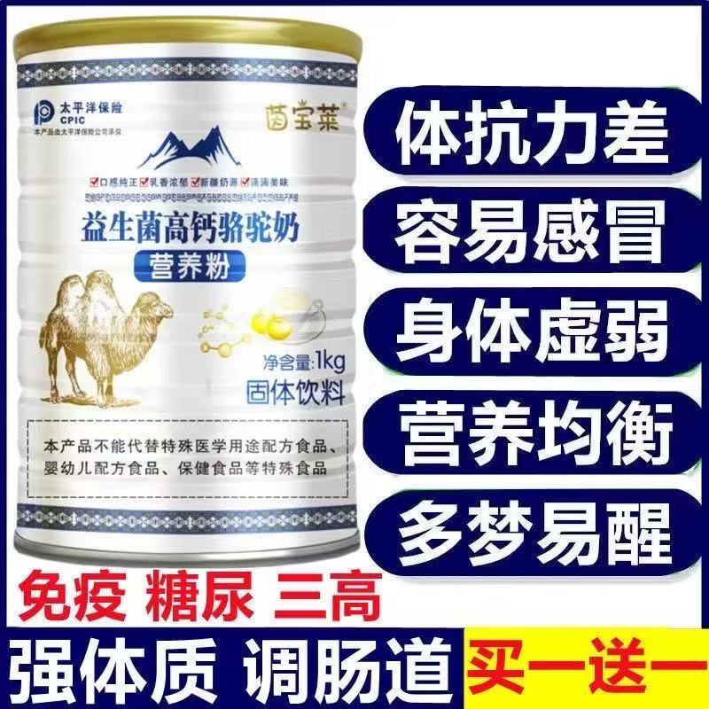骆驼奶粉正宗新疆纯驼奶无糖高钙益生菌中老年骆驼奶粉提高免疫力