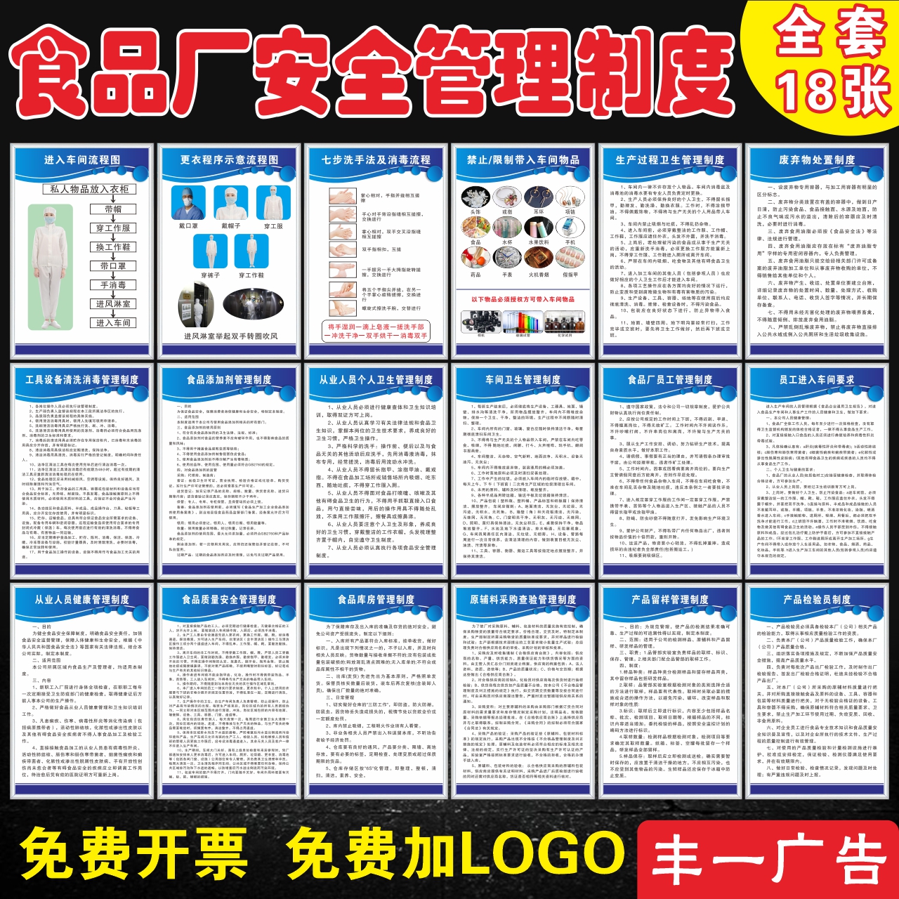 食品厂安全生产管理规章制度牌含食品添加剂检查及更衣消毒流程图