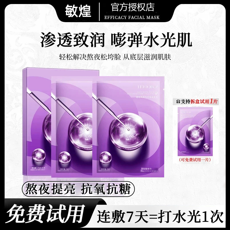 【雪雪同款】水光沁润面膜功效性熬夜必备补水保湿提亮肤色抗皱抗氧