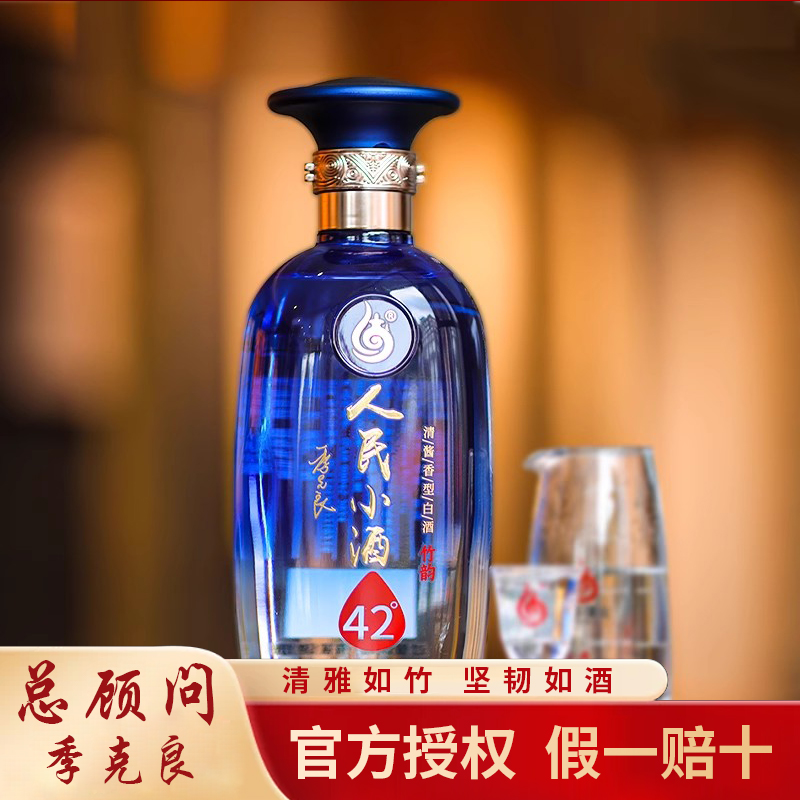 人民小酒品鉴竹韵500ML清酱香型正品纯粮食用白酒42度500