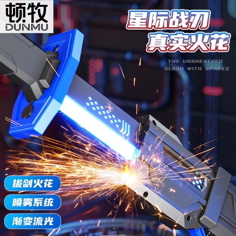 【今年爆款】火花光剑激光剑拔刀火喷雾刀感应流光男孩赛博朋克玩具