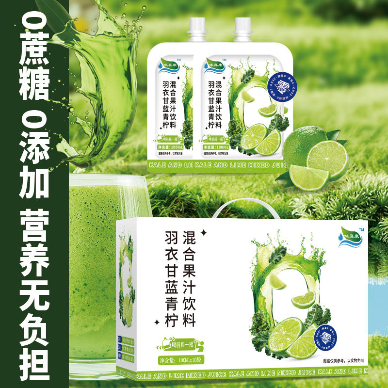 羽衣甘蓝青柠檬苹果混合果蔬汁轻液断饮品浓缩果蔬汁饮料液体