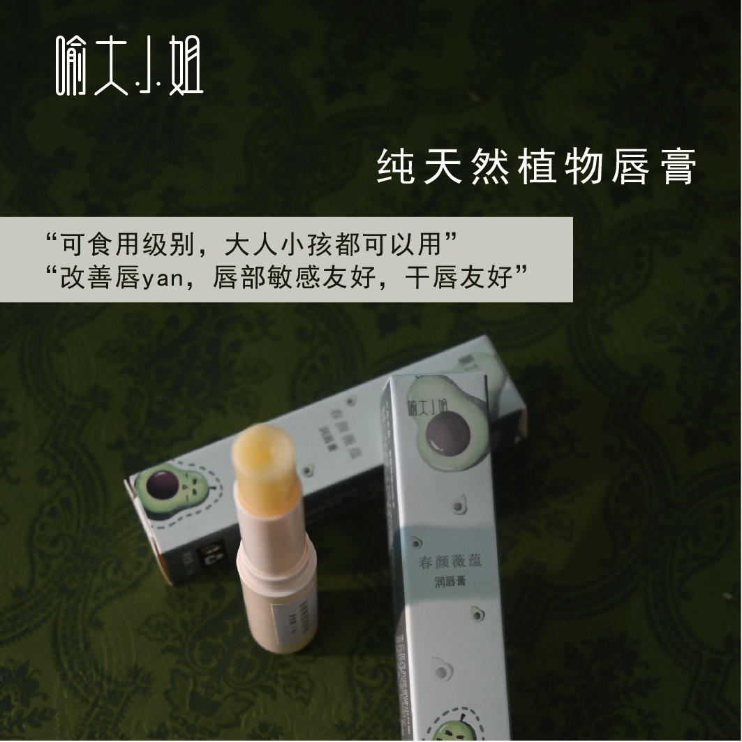 牛油果润唇膏保湿滋润牛油果油葡萄籽油椰子油蜂蜡0添加用的安心