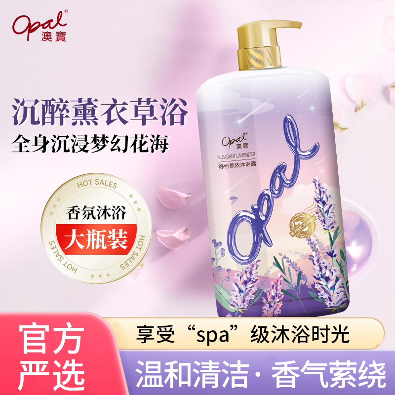 澳宝沐浴露舒怡薰依1055ml护理持久深层顺滑柔顺滋养持久留香