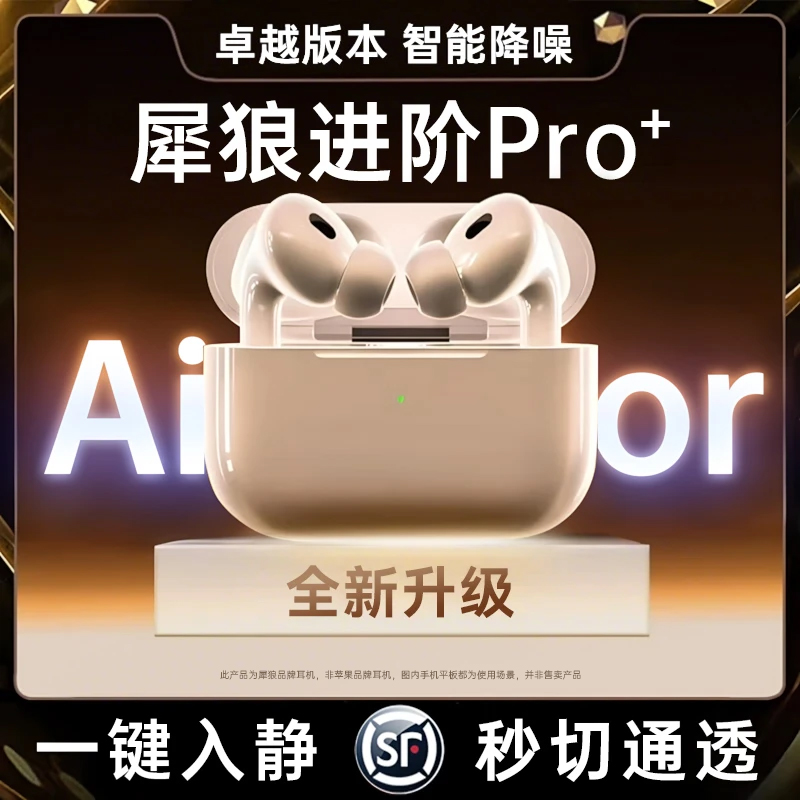 犀狼五代主动降噪蓝牙耳机2025新款安卓专用高音质华强北超长续航