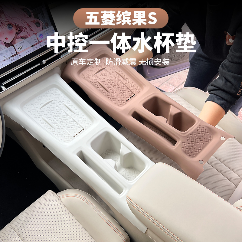 五菱缤果S水杯盒槽硅胶防滑垫中控一体保护垫内饰用品改装专用