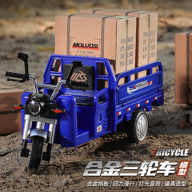 玩具模型三轮车三蹦子合金材质全新车模便宜好物推荐高档