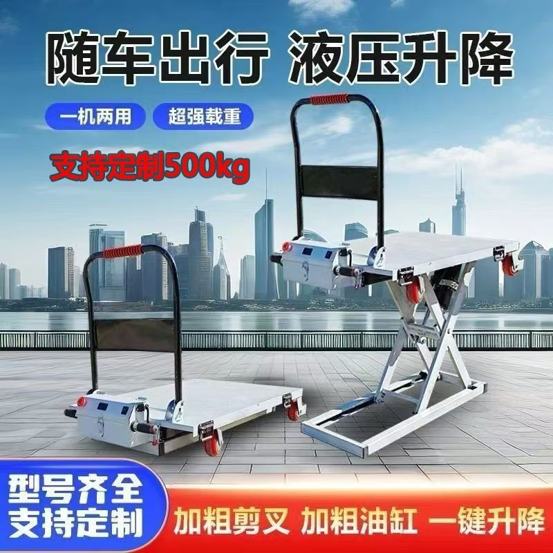 电动新款喜目雷克车升降平板车手推车随车剪刀搬运液压移动升降台