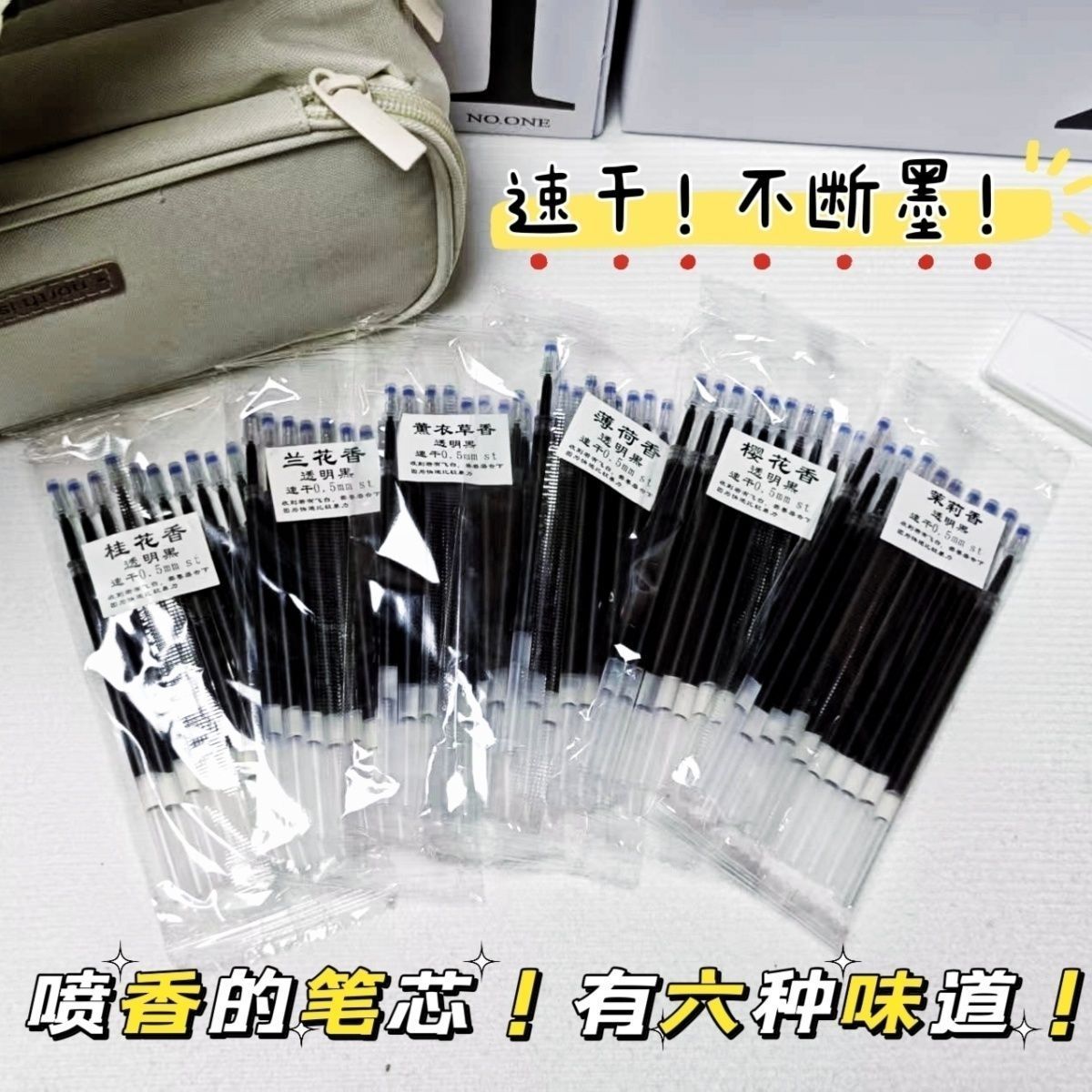 花香限定原装弹簧头中性笔笔芯ins高颜值香味ST头0.5mm速干笔芯