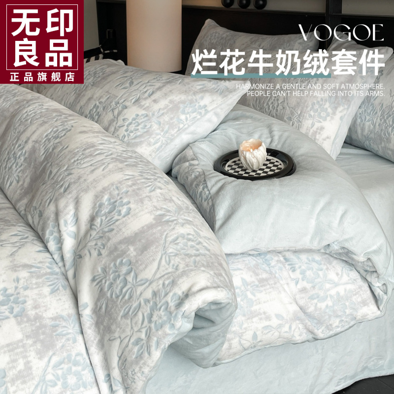 无印良品雕花牛奶绒四件套双面绒加厚加绒珊瑚绒被套床单床上用品
