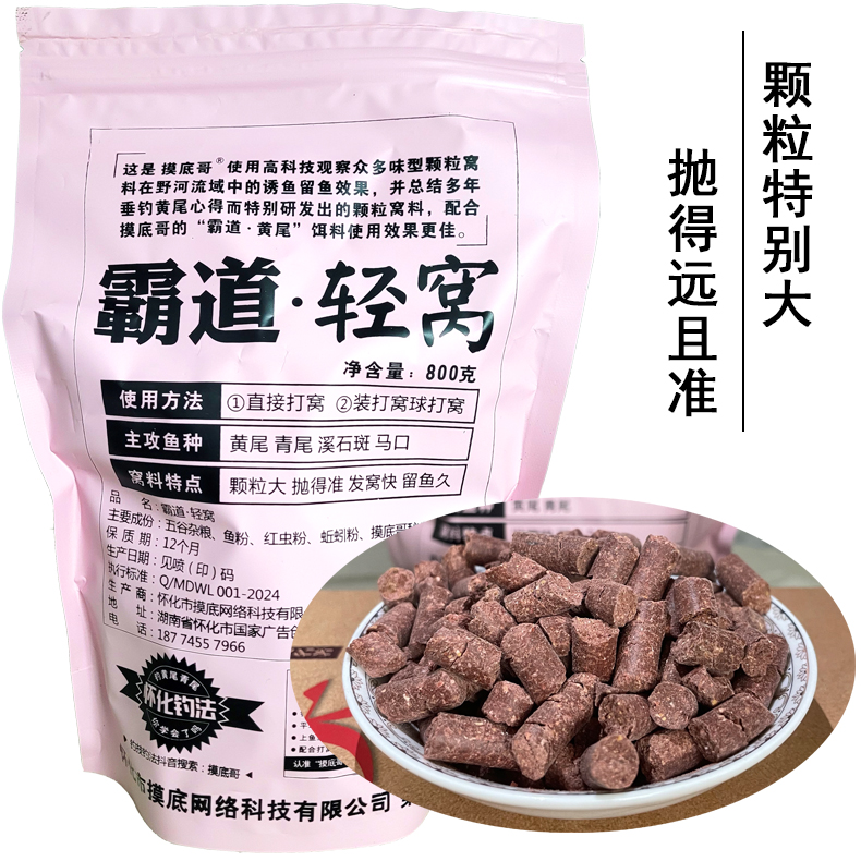 《霸道轻窝》粗颗粒窝料摸底哥常用窝料抛得远且准