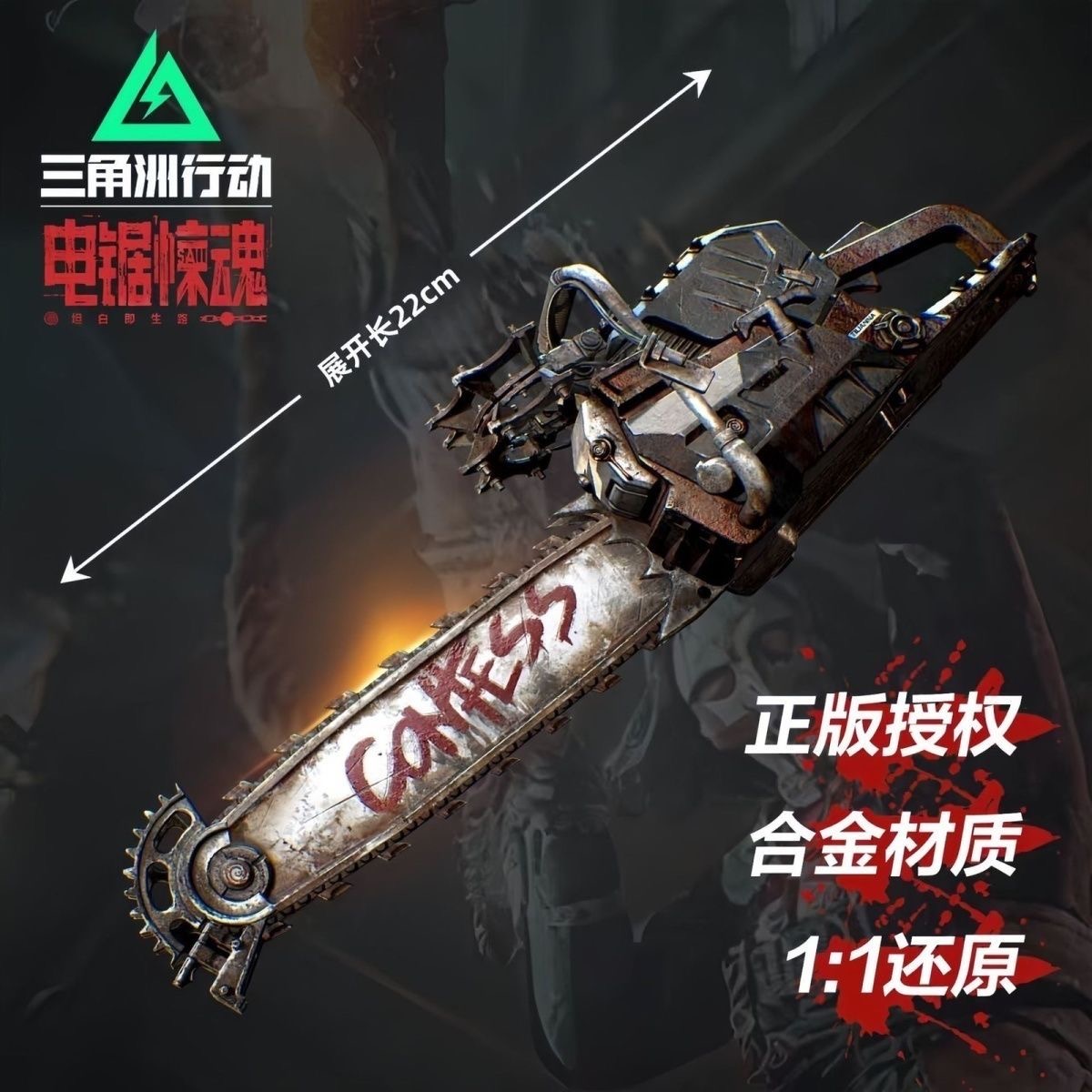 三角洲行动游戏周边电锯惊魂金属武器模型实物道具北极星模型摆件