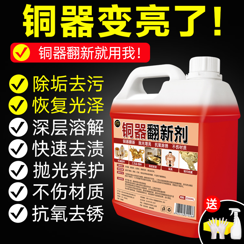 铜锈清洗剂洗铜水铜器翻新神器防氧化除锈铜条亮金属黄铜绿清洁剂