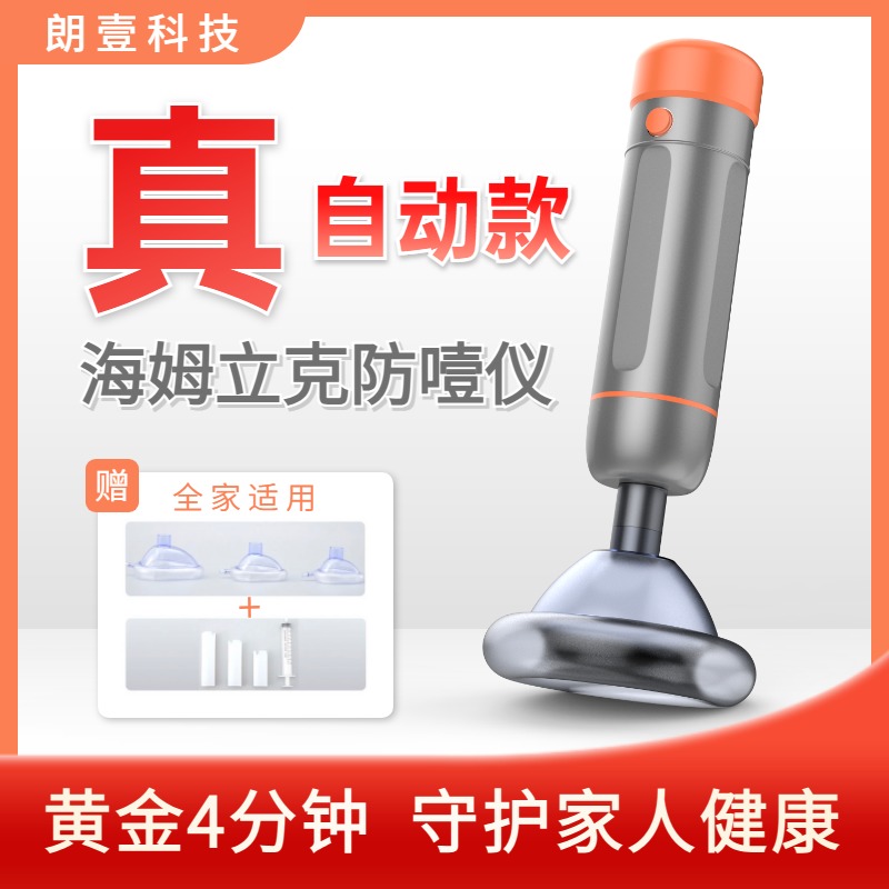 海姆立克海姆立克防噎仪儿童成人防噎食防窒息异物卡喉咙急救