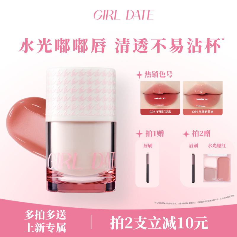 GIRL DATE水光啵啵唇冻qq唇冻唇釉唇蜜唇彩镜面滋润不易沾杯口红