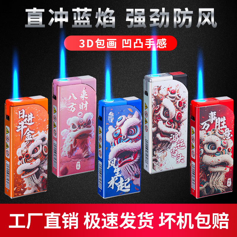 新款创意舞狮金属外壳防风直冲蓝焰打火机可充气耐用加厚防爆国潮