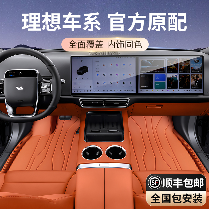 专用于理想L6 L7 L8 L9脚垫全包围MEGA汽车用品内改装饰地毯垫子