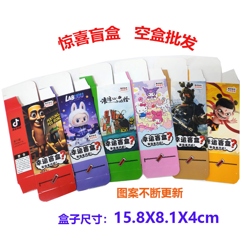 空盲盒包装幸运空盒子定制活动礼品小包装长方形大号盲盒厂家批发
