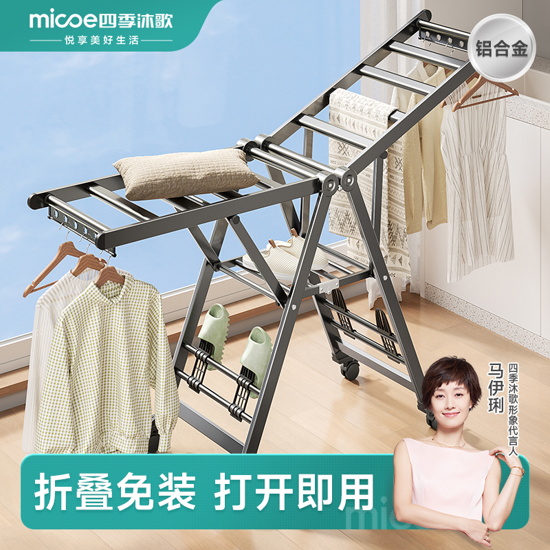 四季沐歌晾衣架阳台家用落地折叠凉衣杆伸缩挂衣服晒被子室外神器