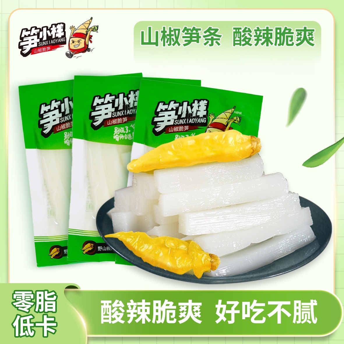 笋小样山椒脆笋泡椒竹笋片酸辣开袋即食爽口零食小吃尖尖笋泡椒笋