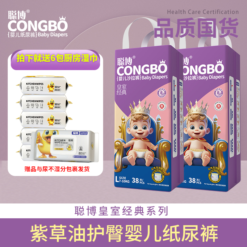 【拍9包+送6包厨房湿巾】聪博超薄透气纸尿裤拉拉裤新生儿尿不湿