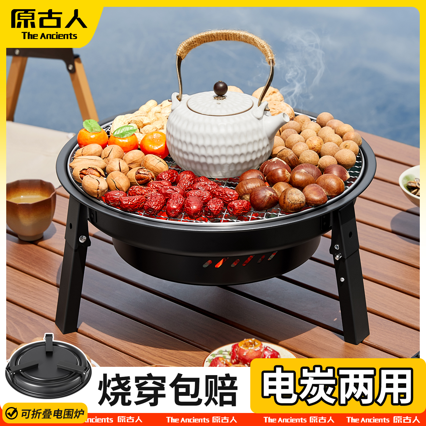 围炉煮茶电碳两用炉烤火炉烧烤木炭家用户外2025新款器具全套套装