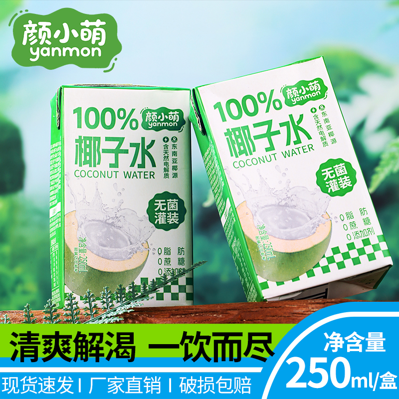 【8盒装】颜小萌椰子水纯天然正宗100%椰子水无菌罐装东南亚椰源