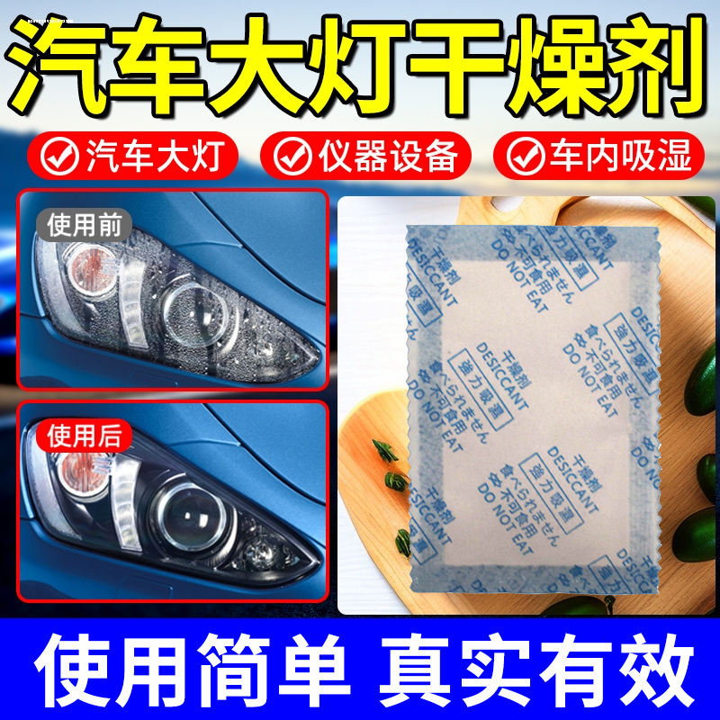干燥剂汽车大灯专用氯化镁车灯去雾气摄像监控设备防潮双层除湿剂