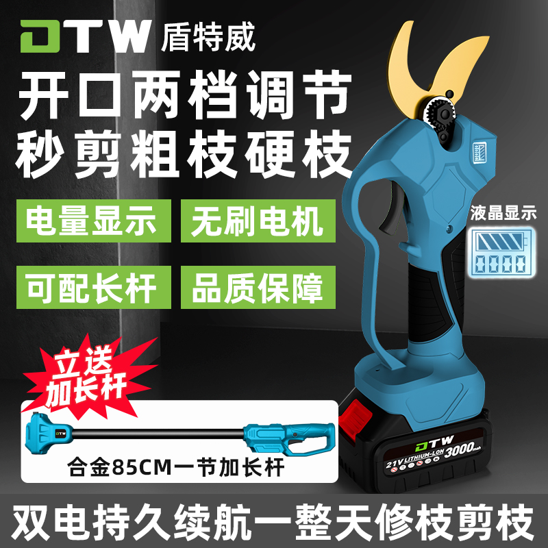 盾特威电动修枝剪果树高枝剪刀锂电充电式园林电动剪子刀修剪树枝