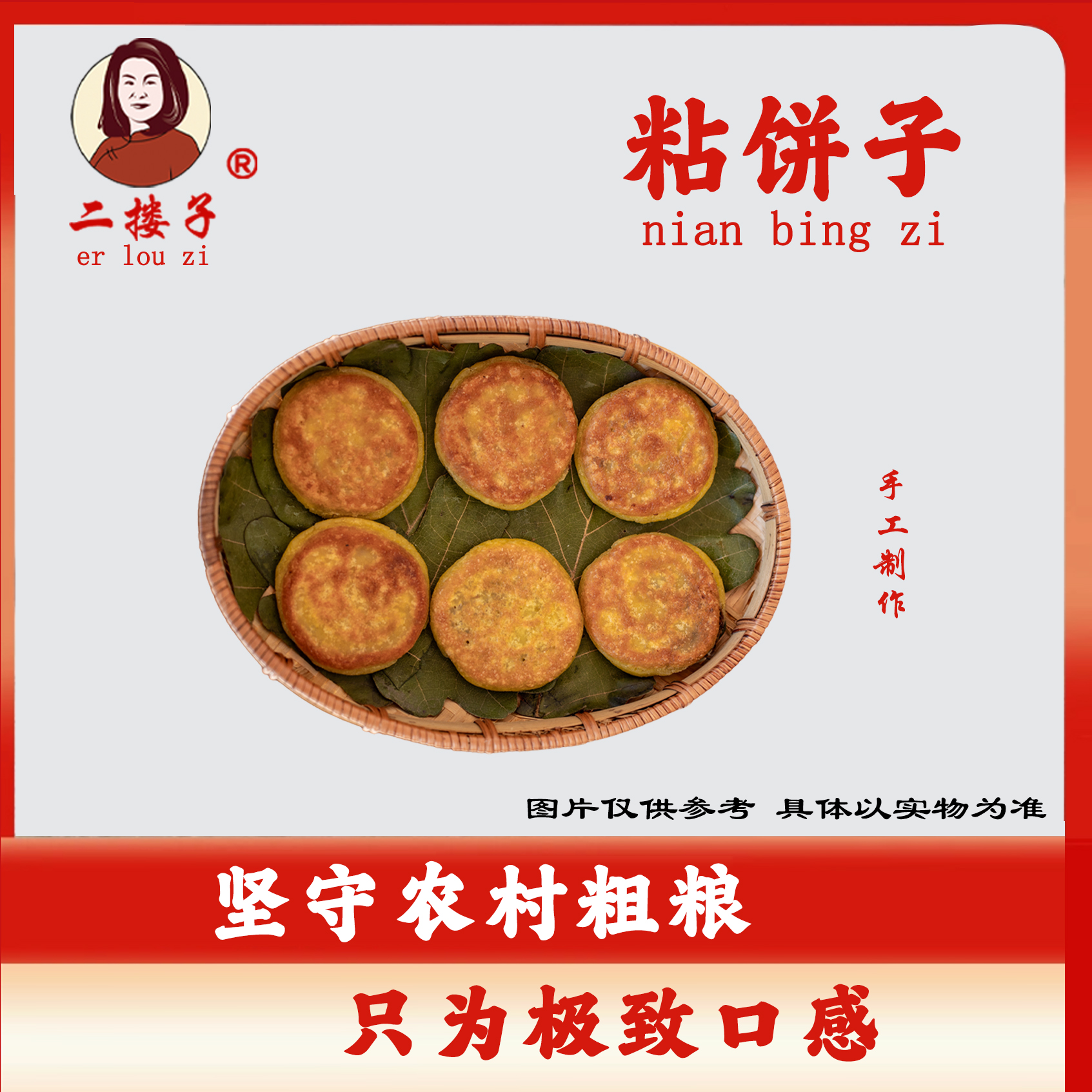 承德二搂子粗粮主食粘饼子