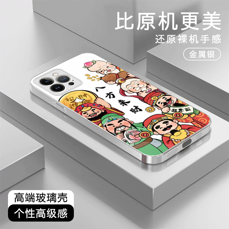 八方来财高级适用苹果17/华为Pura80/OPPO/vivo/小米玻璃手机壳