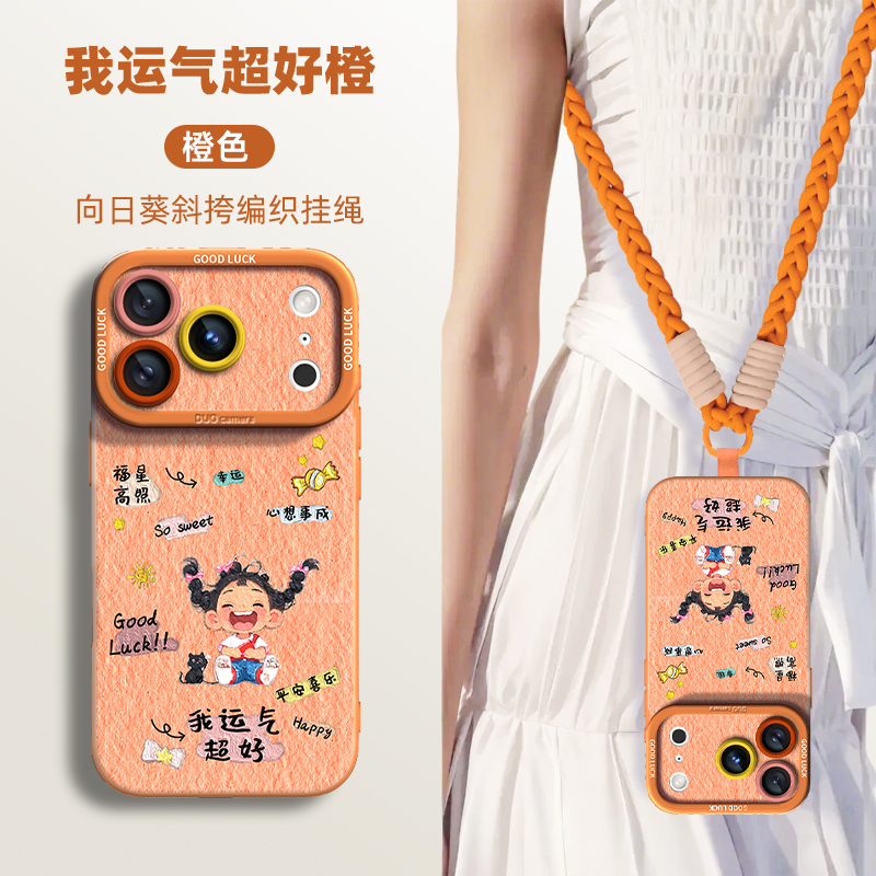 我运气超好适用苹果17手机壳卡通iPhone17promax高级感星宇橙16pm