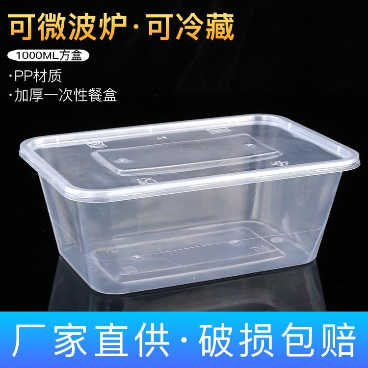 家用餐盒一次性打包盒透明1000长方形塑料快餐一次性餐碗带盖饭盒