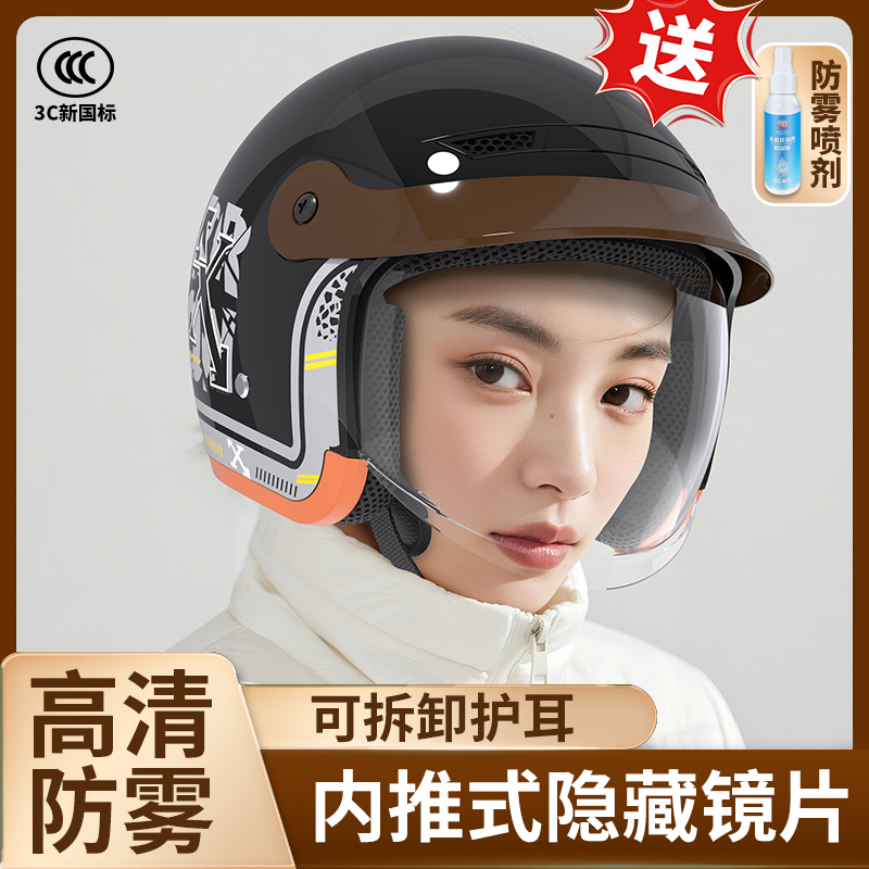 新国标3C认证电动头盔男女通用冬季防寒四季适用内推式镜片保暖