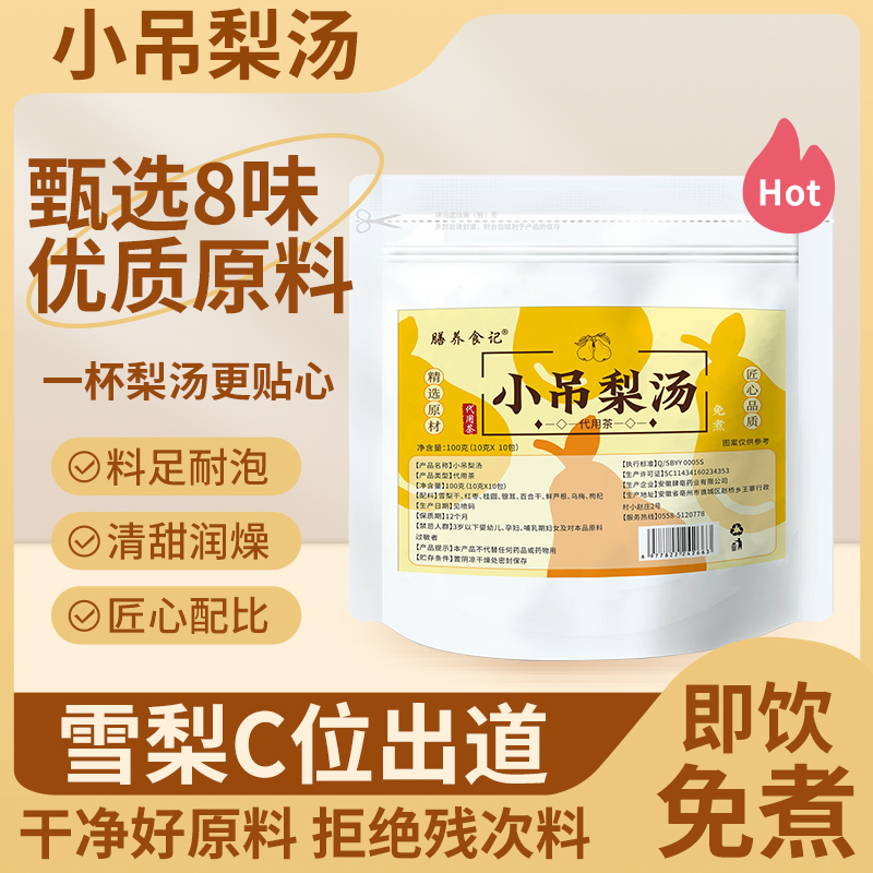 免煮小吊梨汤老北京清润小甜水银耳雪梨秋冬热饮品【膳养食记】T