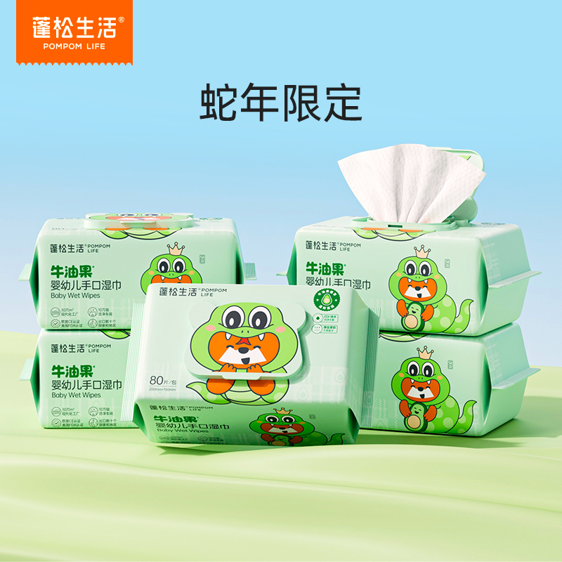 蓬松生活【生肖专属】65g加大加牛油果手口湿巾 牛油果蛇年限定