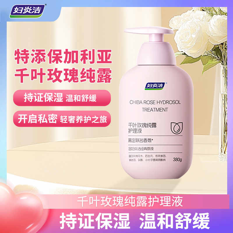 妇炎洁-千叶玫瑰纯露 高定联名香氛护理液-温和滋润SF-1