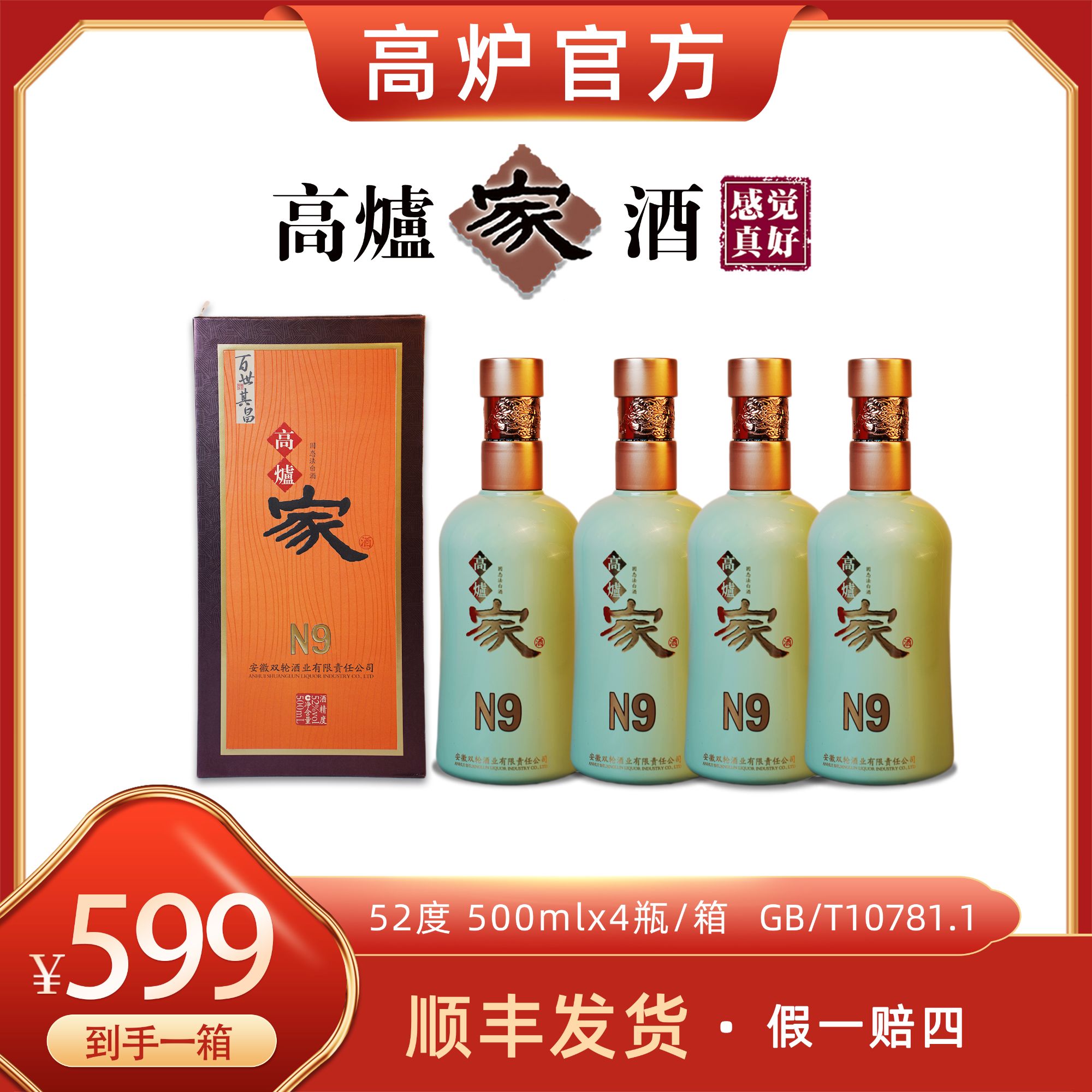 高炉家N9家宴固态法白酒送人送礼浓香型52度500ml