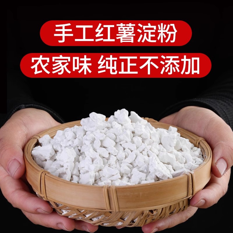 荣放手工红薯淀粉纯红薯粉红苕面地瓜粉宗生粉小酥肉家用专用粉