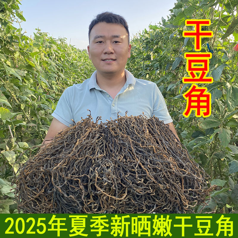 干豆角500克2025年农家手工晾晒嫩干豆角干豇豆干新货1000克250克