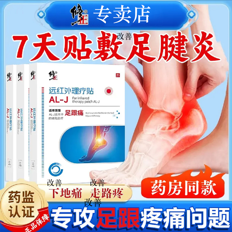 修正远红外理疗贴辅助筋膜炎辅助骨刺脚后跟疼足跟痛贴辅助足腱炎足跟脚底板痛专用贴膏脚腕疼痛走路疼辅助治疗