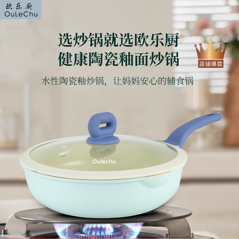 欧乐厨28cm母婴级小豆陶瓷煎炒锅高颜值不粘锅高品质平底锅料理锅