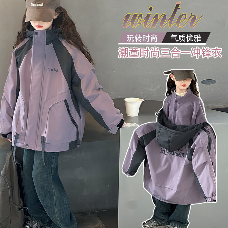 可拆卸三合一女童夹棉冲锋衣秋冬装2025新款儿童加厚连帽外套上衣
